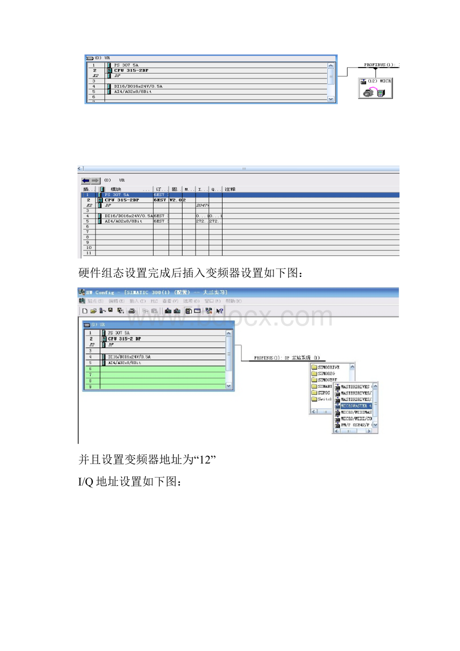 触摸屏PLC变频器控制电机正反转.docx_第3页