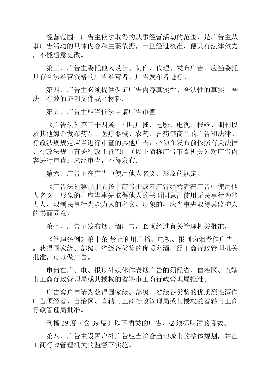 自考广告法规与重点手抄.docx_第2页