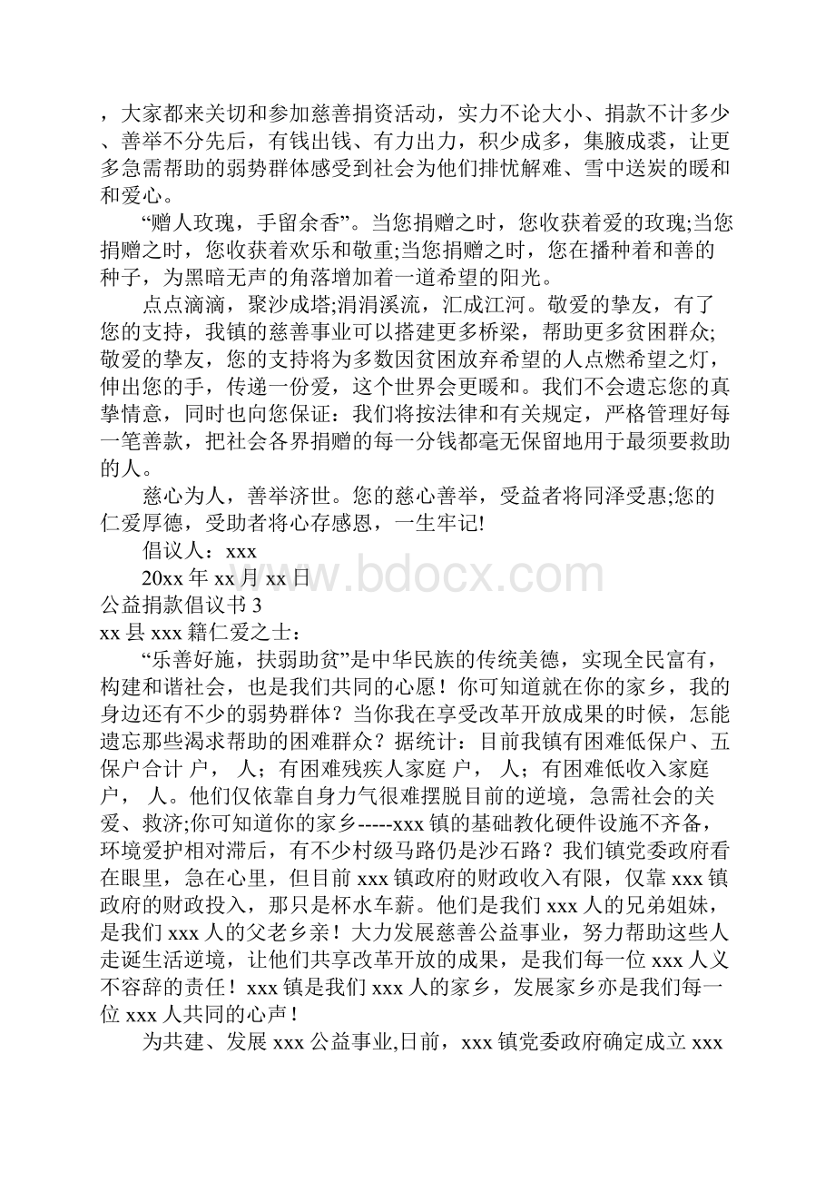 公益捐款倡议书.docx_第3页