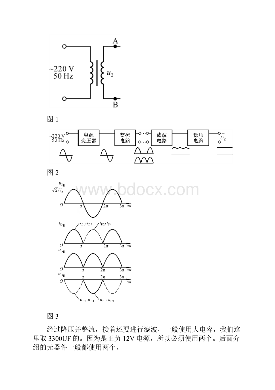 直流稳压电源设计.docx_第2页