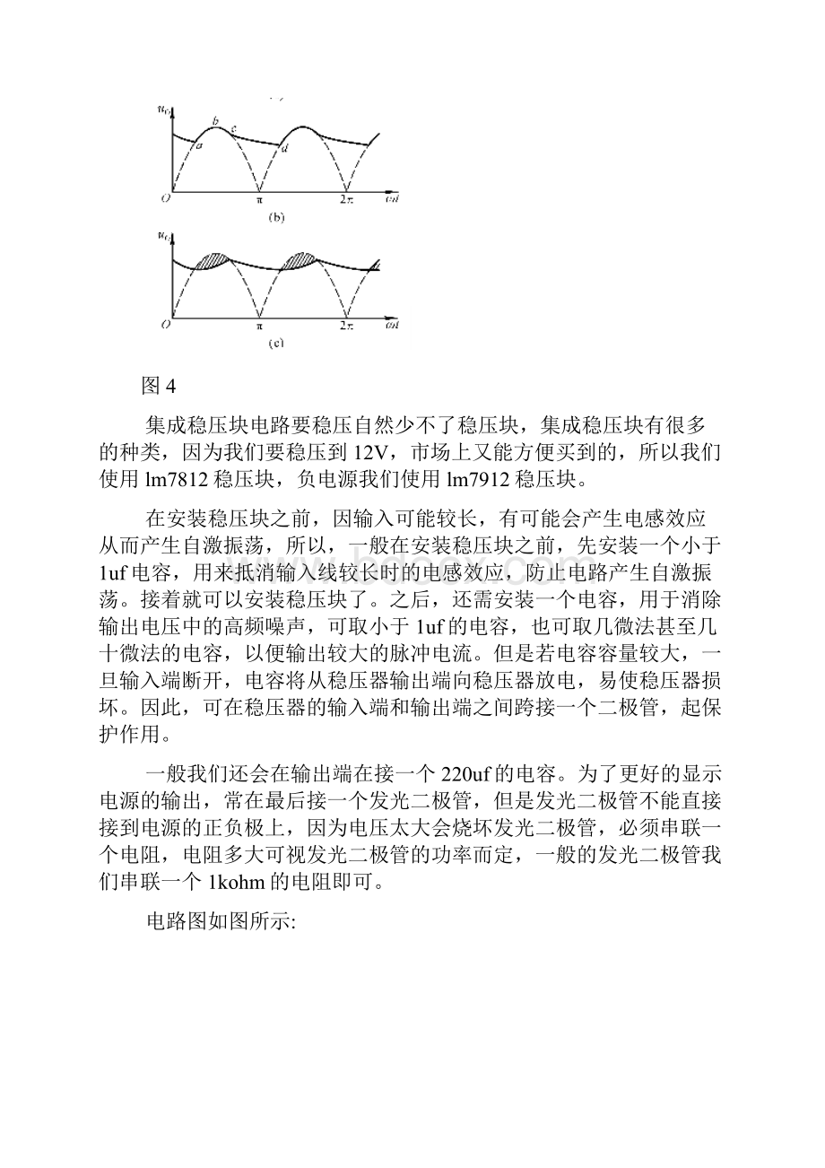 直流稳压电源设计.docx_第3页