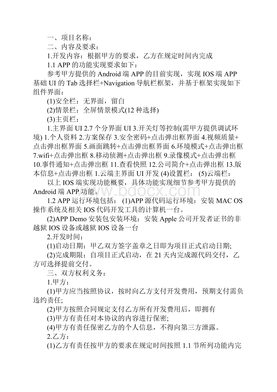 app开发外包合同样本app开发外包合同格式.docx_第2页