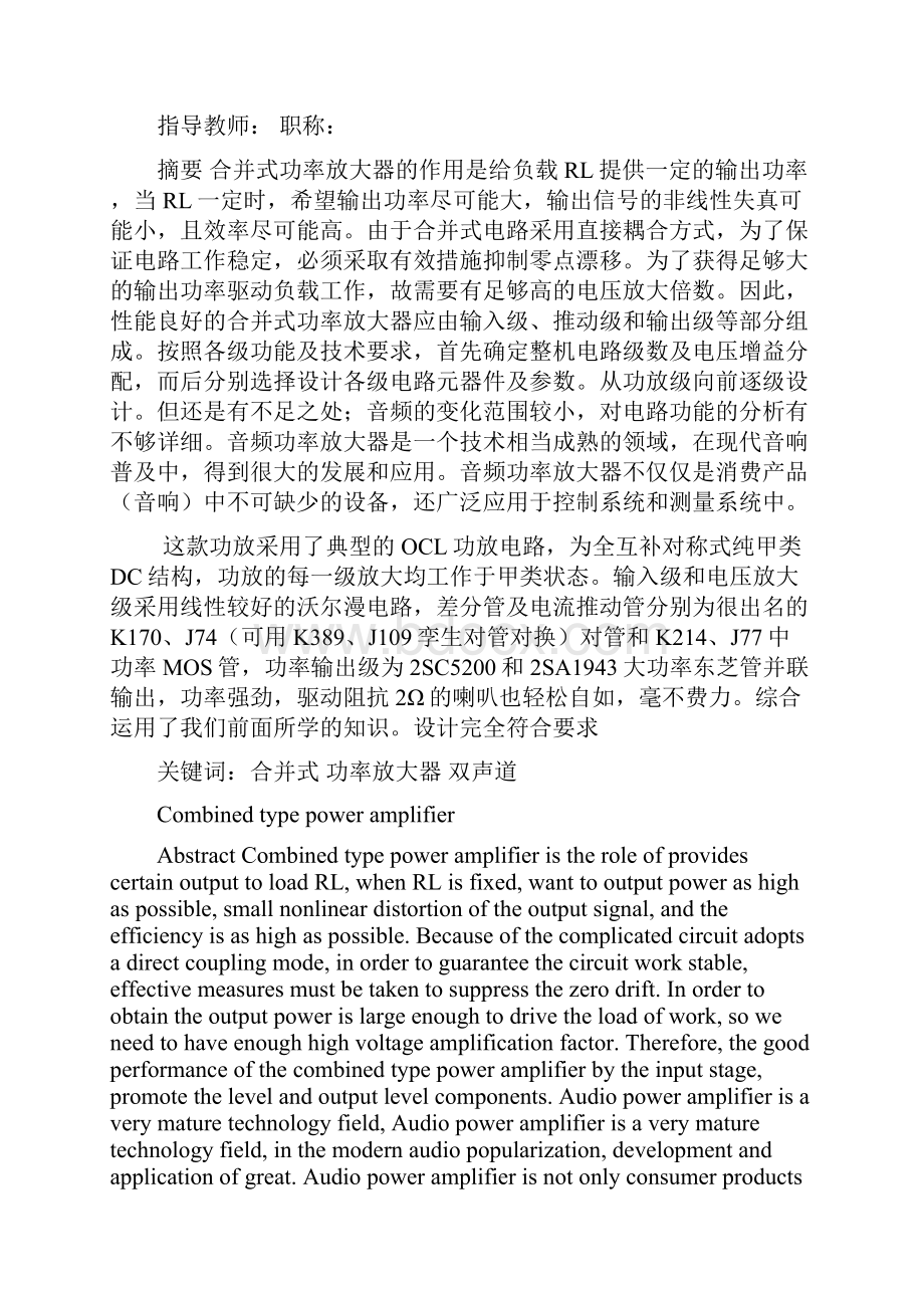 合并式功率放大器文档格式.docx_第3页