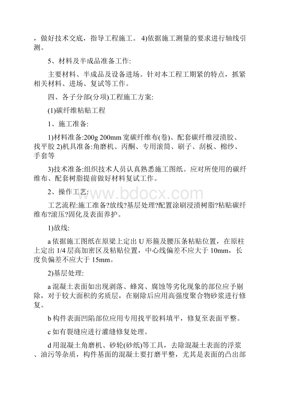 加固方案含植筋粘碳纤维墙体钢筋网片等等.docx_第3页