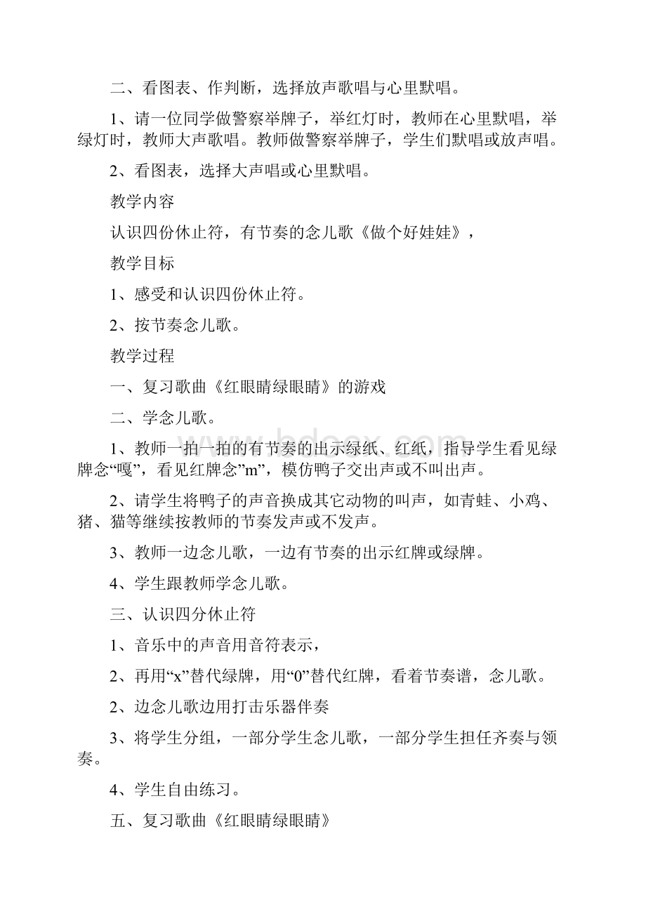 完整版人教版小学一年级下册音乐教案.docx_第2页