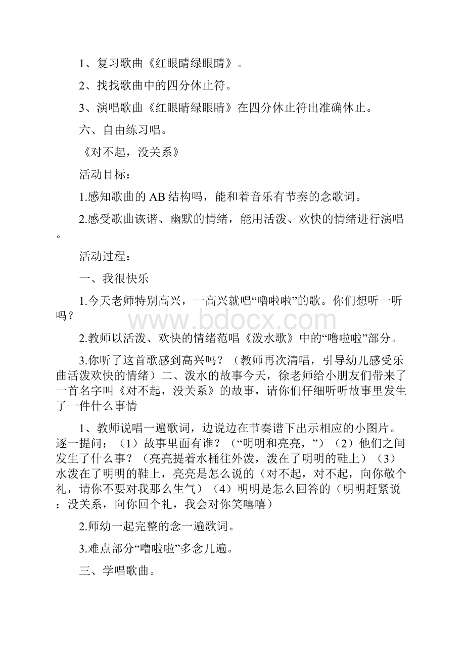 完整版人教版小学一年级下册音乐教案.docx_第3页