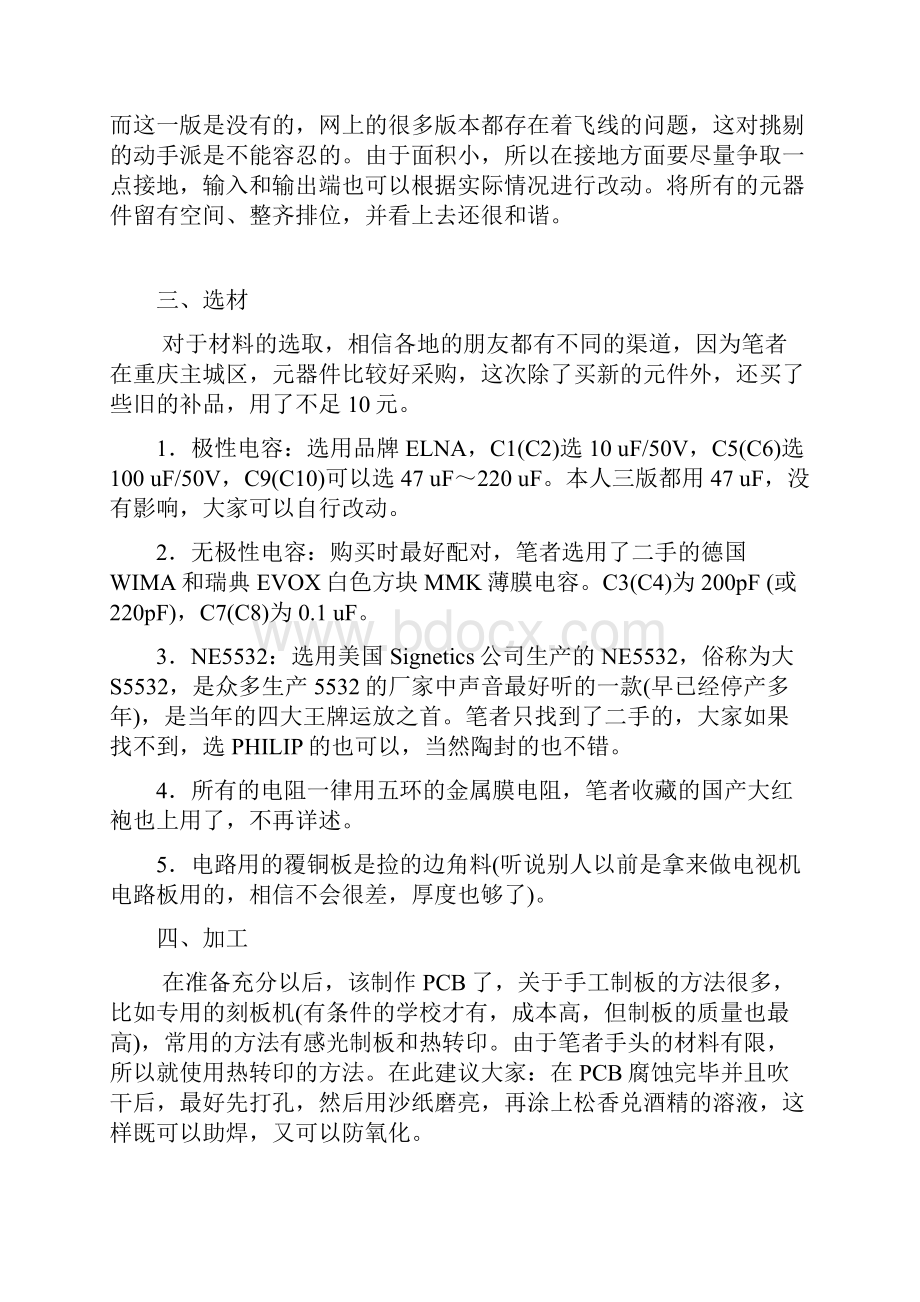 完整版NE5532经典电路图Word文件下载.docx_第2页