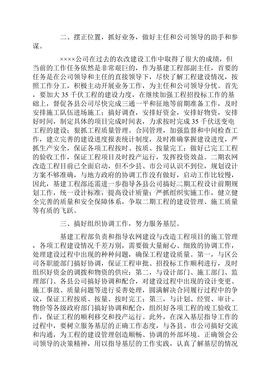 竞争上岗演讲稿.docx_第2页