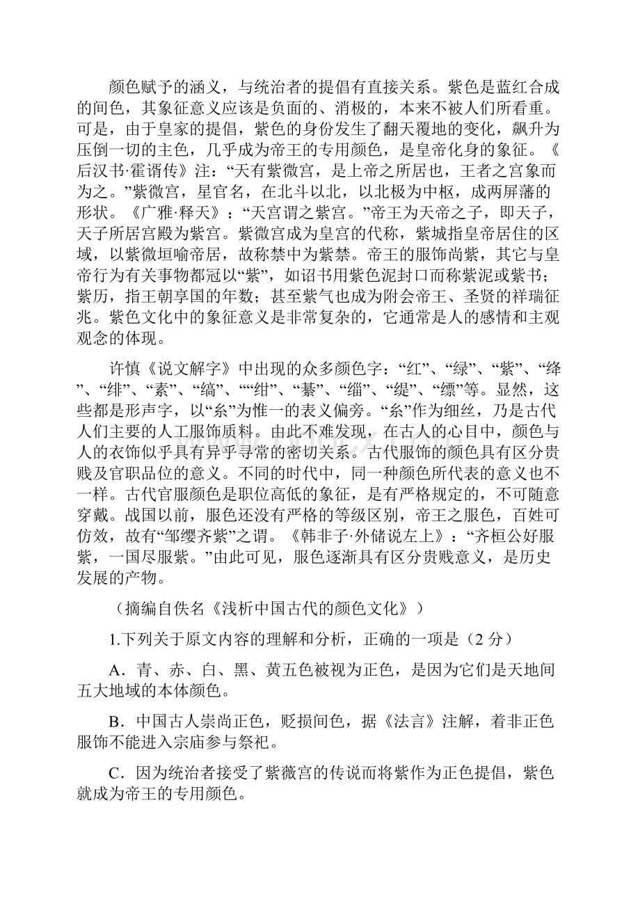 山西省太原市学年高一上学期期末考试语文试题 Word版含答案.docx_第2页