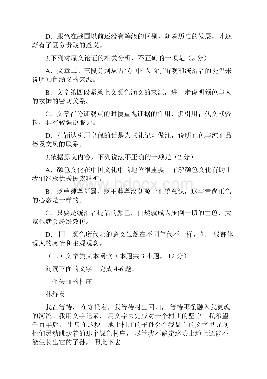 山西省太原市学年高一上学期期末考试语文试题 Word版含答案.docx_第3页