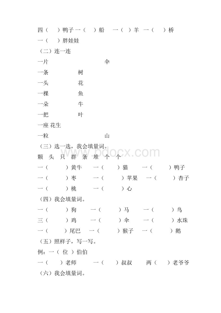 部编版一年级语文上册复习词语专项训练Word文档格式.docx_第2页