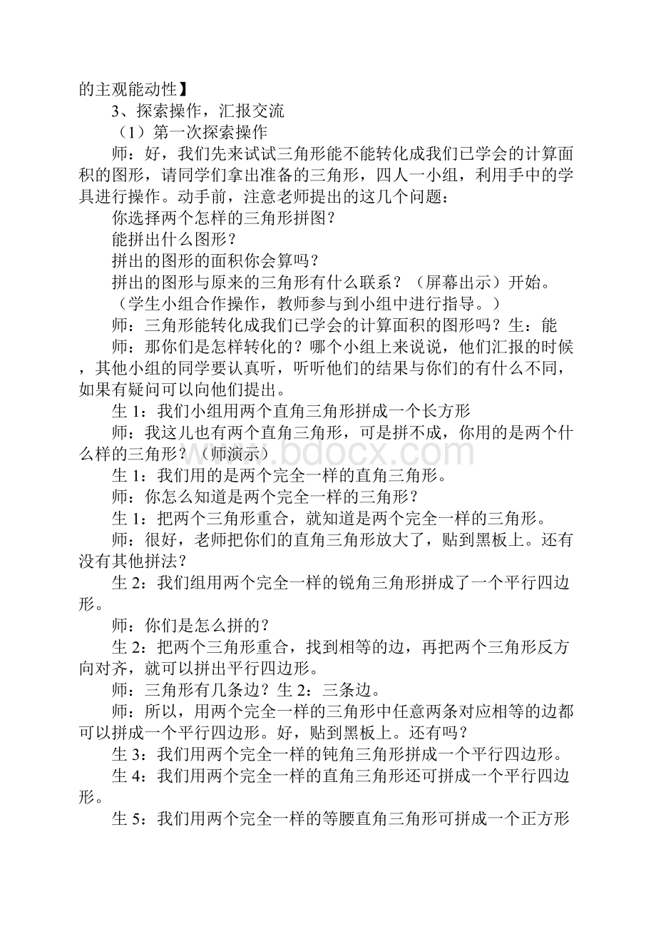 《三角形的面积》教案Word文档格式.docx_第3页