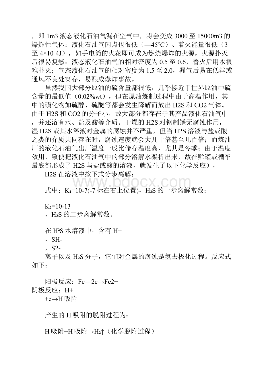 液化石油气的运输贮存与残液处理正式.docx_第2页