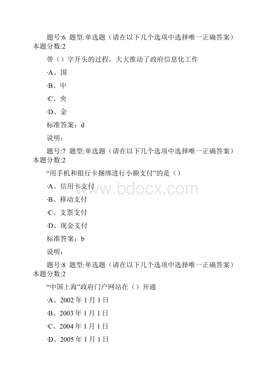 电子商务概论第2次作业.docx_第3页