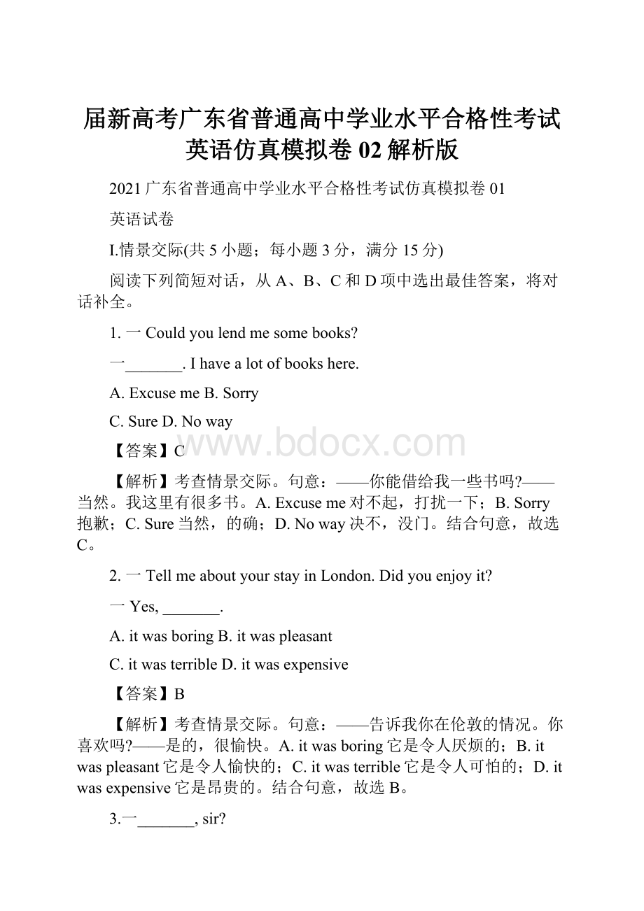 届新高考广东省普通高中学业水平合格性考试英语仿真模拟卷02解析版.docx