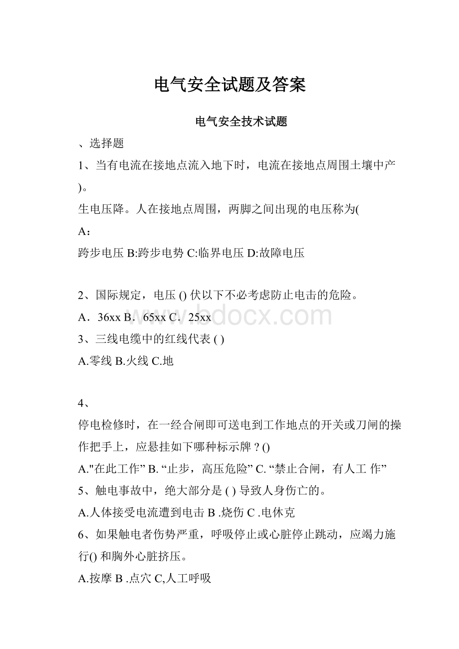 电气安全试题及答案.docx_第1页