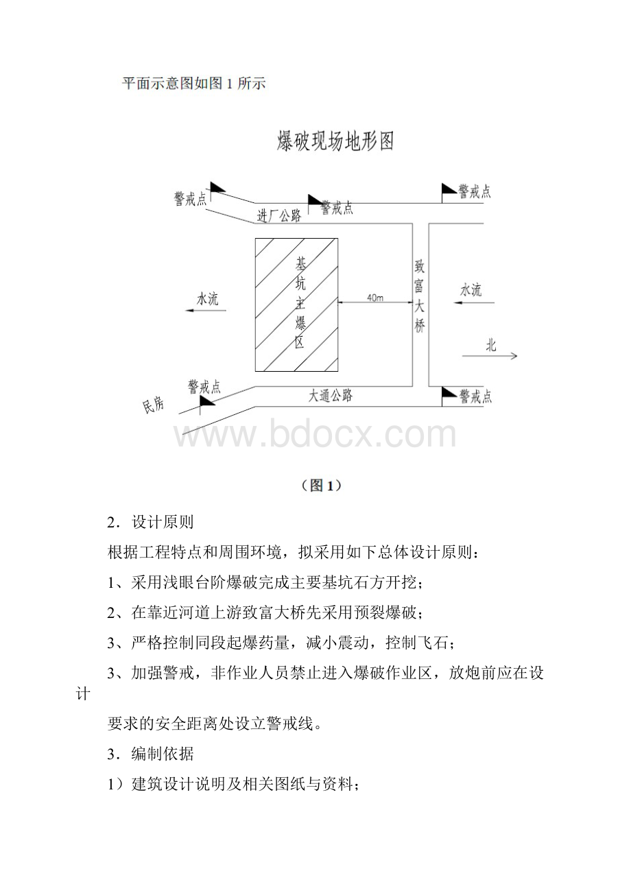 陆河水墩水电站爆破设计方案Word格式文档下载.docx_第2页