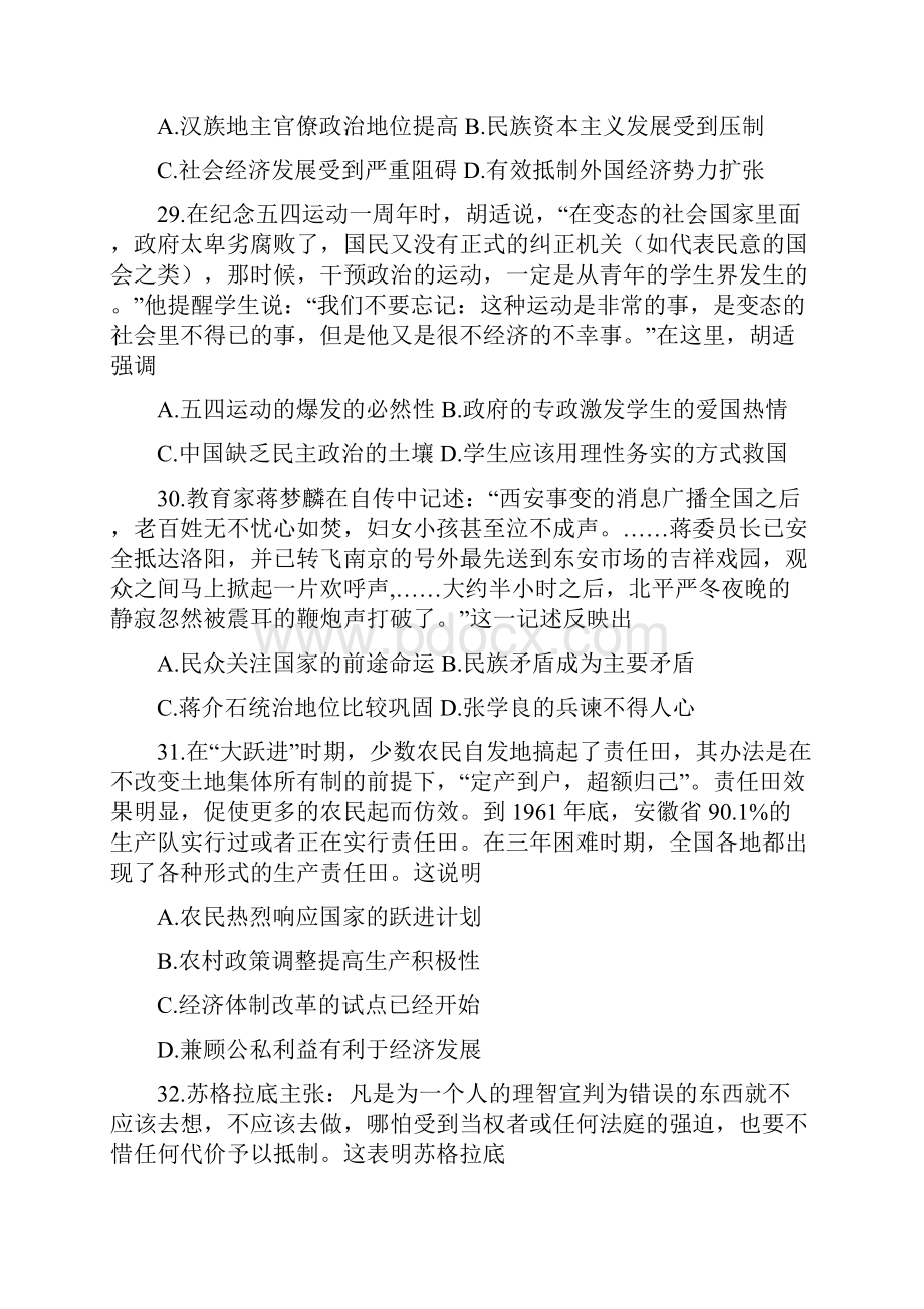 高三第四次模拟考试文综历史试题 含答案Word文档下载推荐.docx_第3页