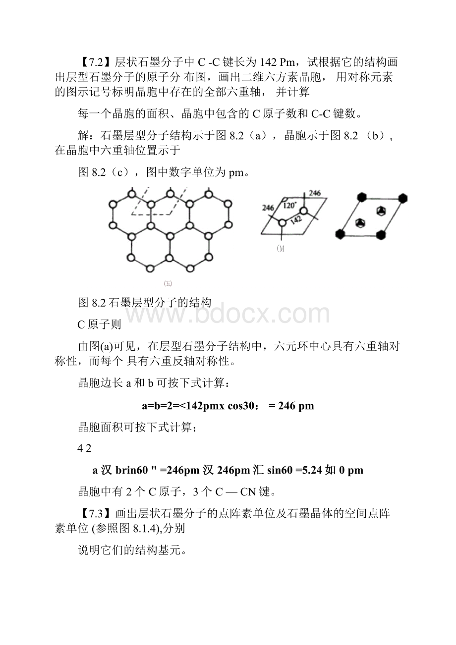 晶体的点阵结构和晶体的性质.docx_第2页