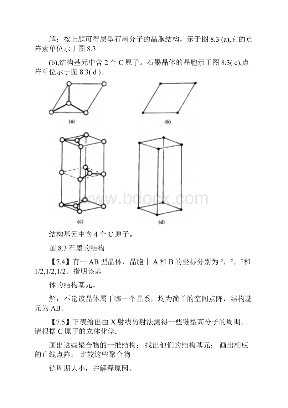 晶体的点阵结构和晶体的性质.docx_第3页