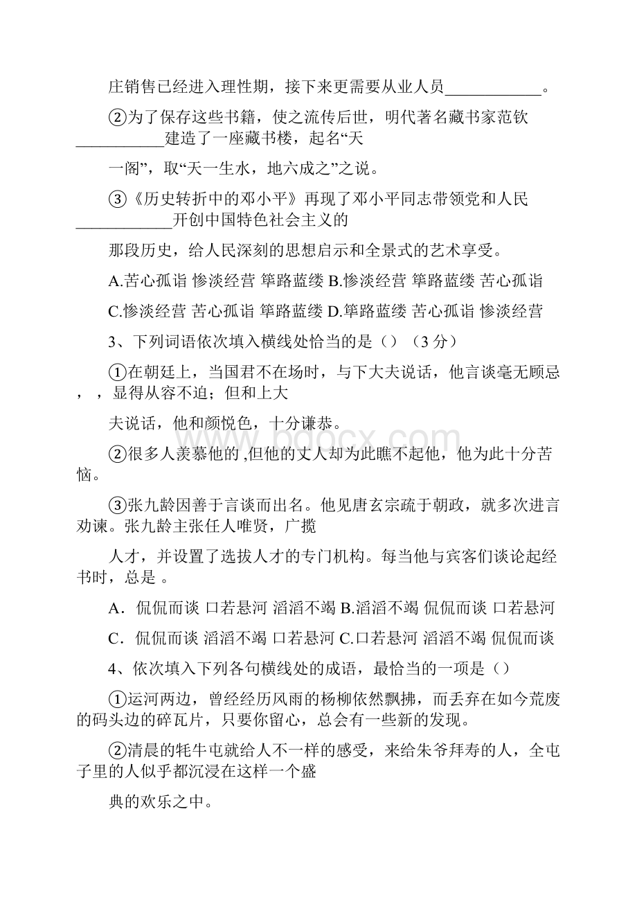 近意成语辨析.docx_第2页