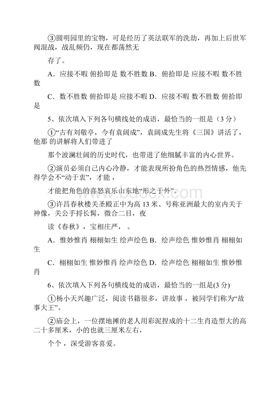 近意成语辨析.docx_第3页