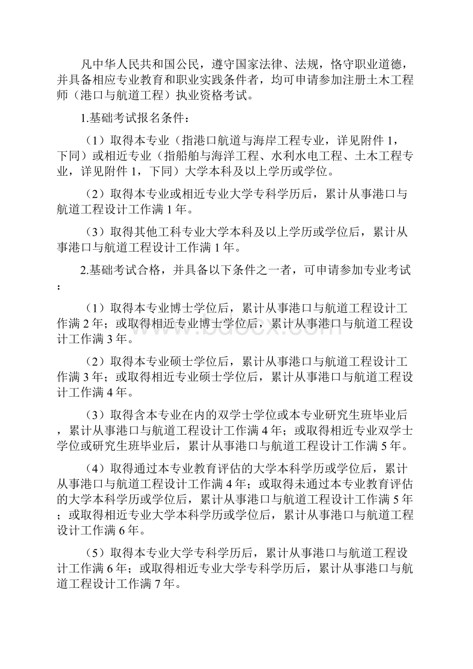 全国注册土木工程师考试考务文件.docx_第3页