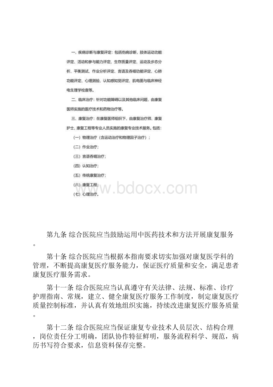 综合医院康复医学科建设与管理指南.docx_第2页