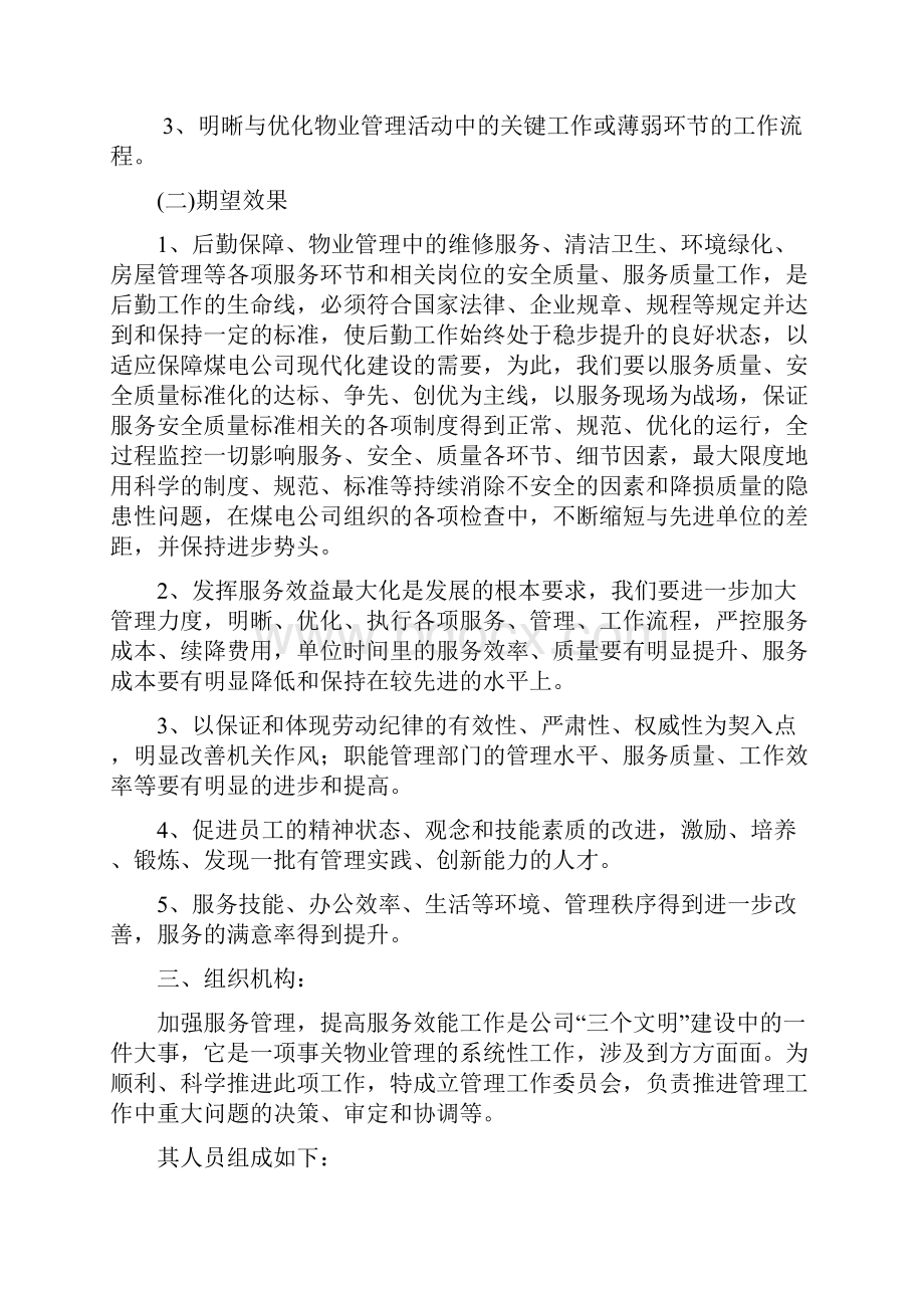 关于加强物业管理工作的实施办法 1Word文档格式.docx_第2页