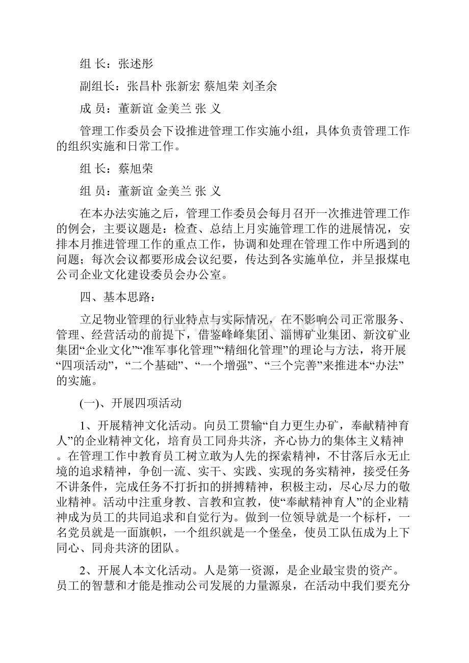 关于加强物业管理工作的实施办法 1Word文档格式.docx_第3页