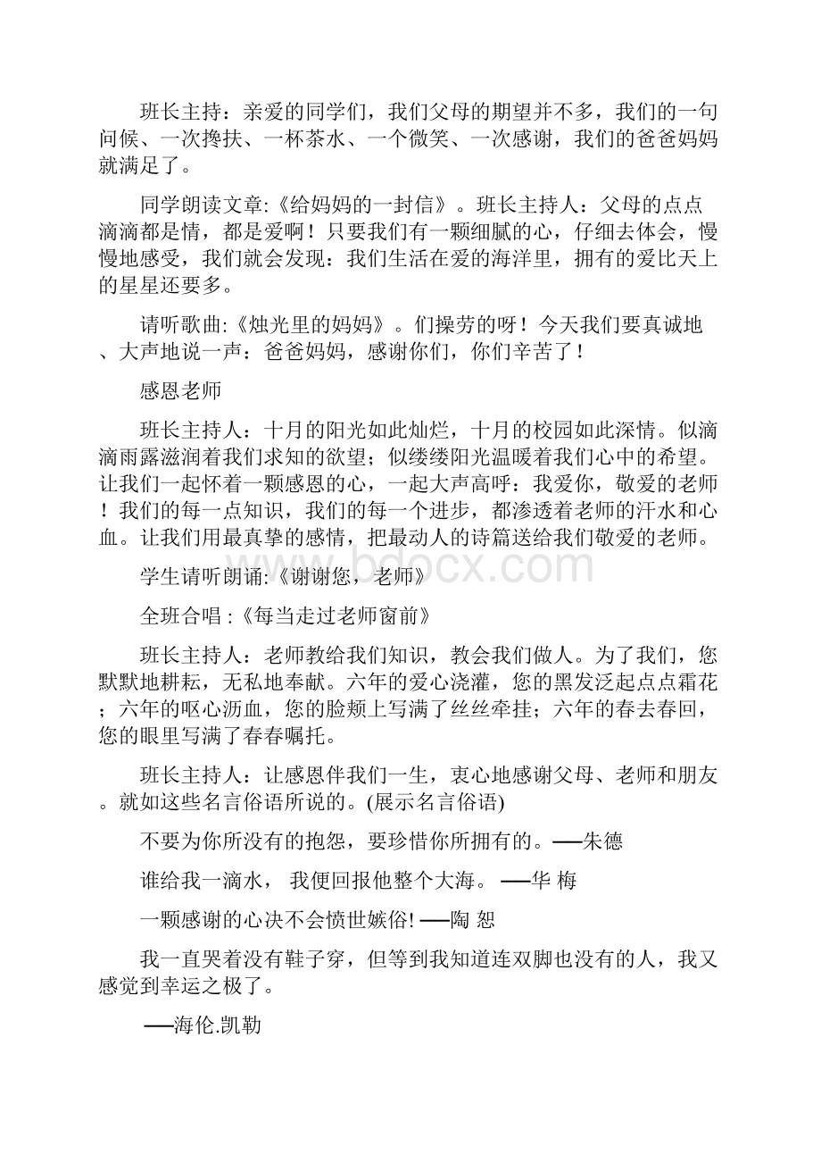 感恩教育主题班会Word下载.docx_第2页