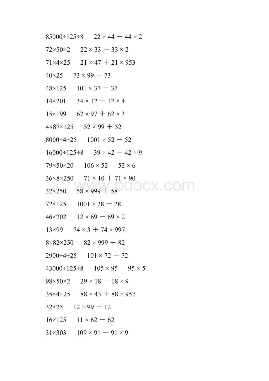 小学四年级数学下册简便计算大全 97.docx_第3页