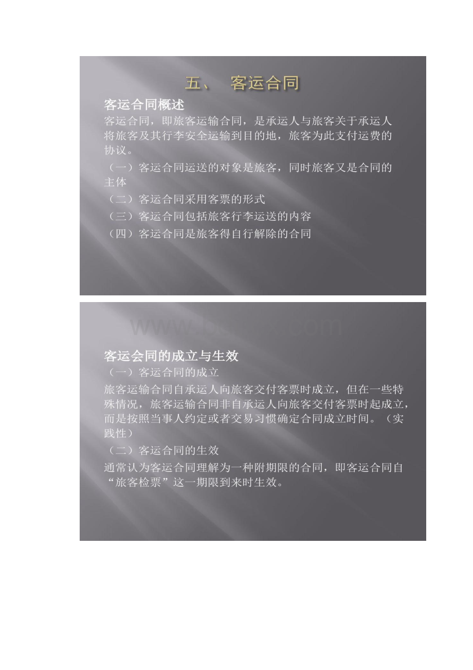 第232526 章 运输合同保管仓储合同讲解.docx_第3页