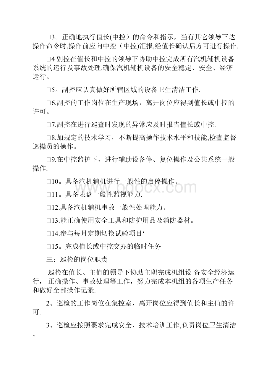 汽轮机专业培训汽.docx_第2页