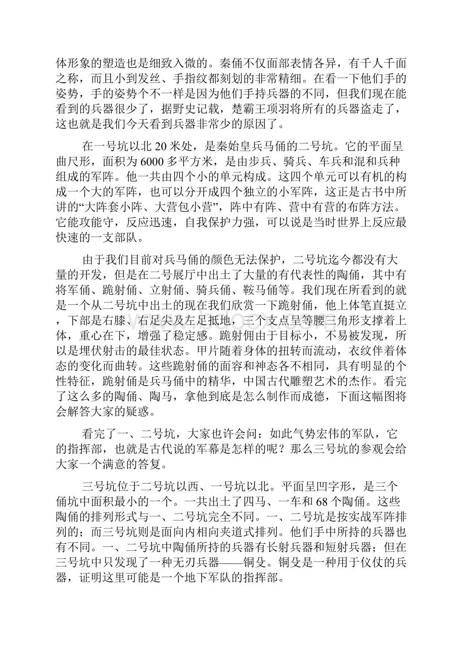 兵马俑导游词30字Word文档格式.docx_第3页