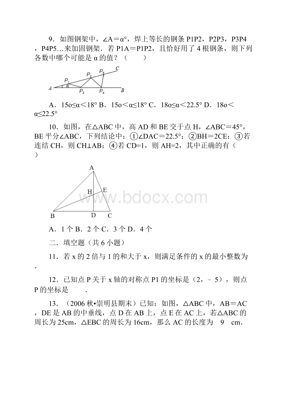 已校验建兰中学八年级期中数学及答案 缺23题文档格式.docx_第3页