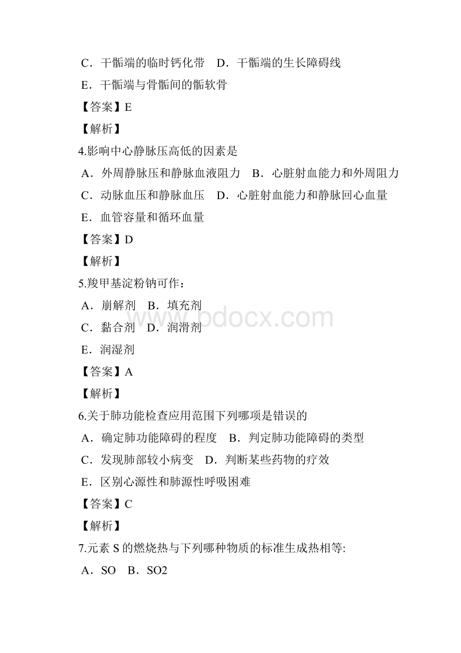 淮阴县卫健委编制招考药学岗位模拟题含参考案打印版.docx_第2页