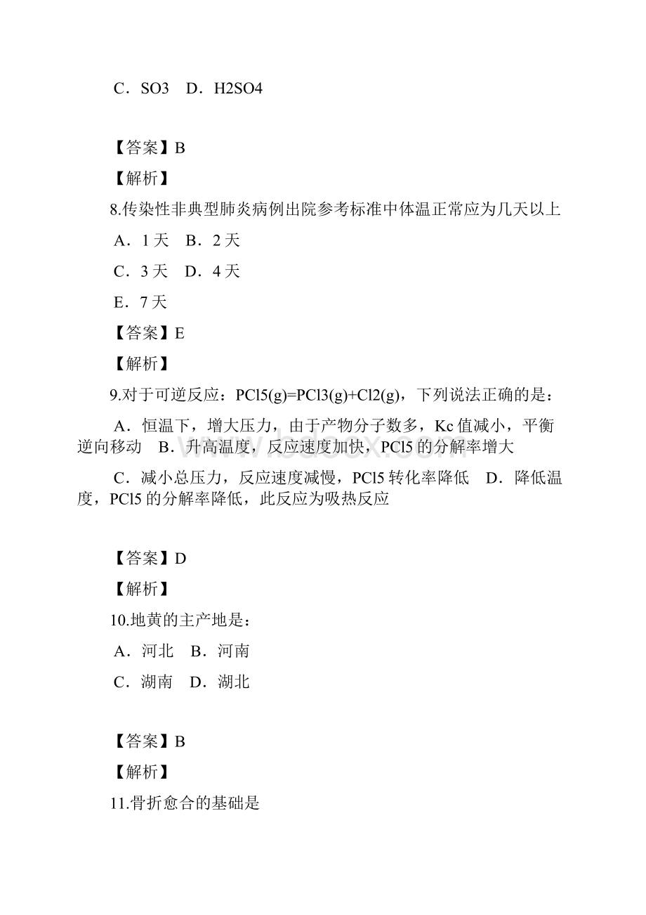 淮阴县卫健委编制招考药学岗位模拟题含参考案打印版.docx_第3页