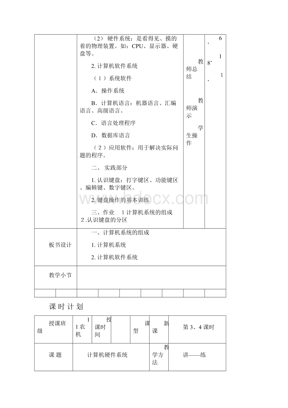 中职计算机基础教案.docx_第2页