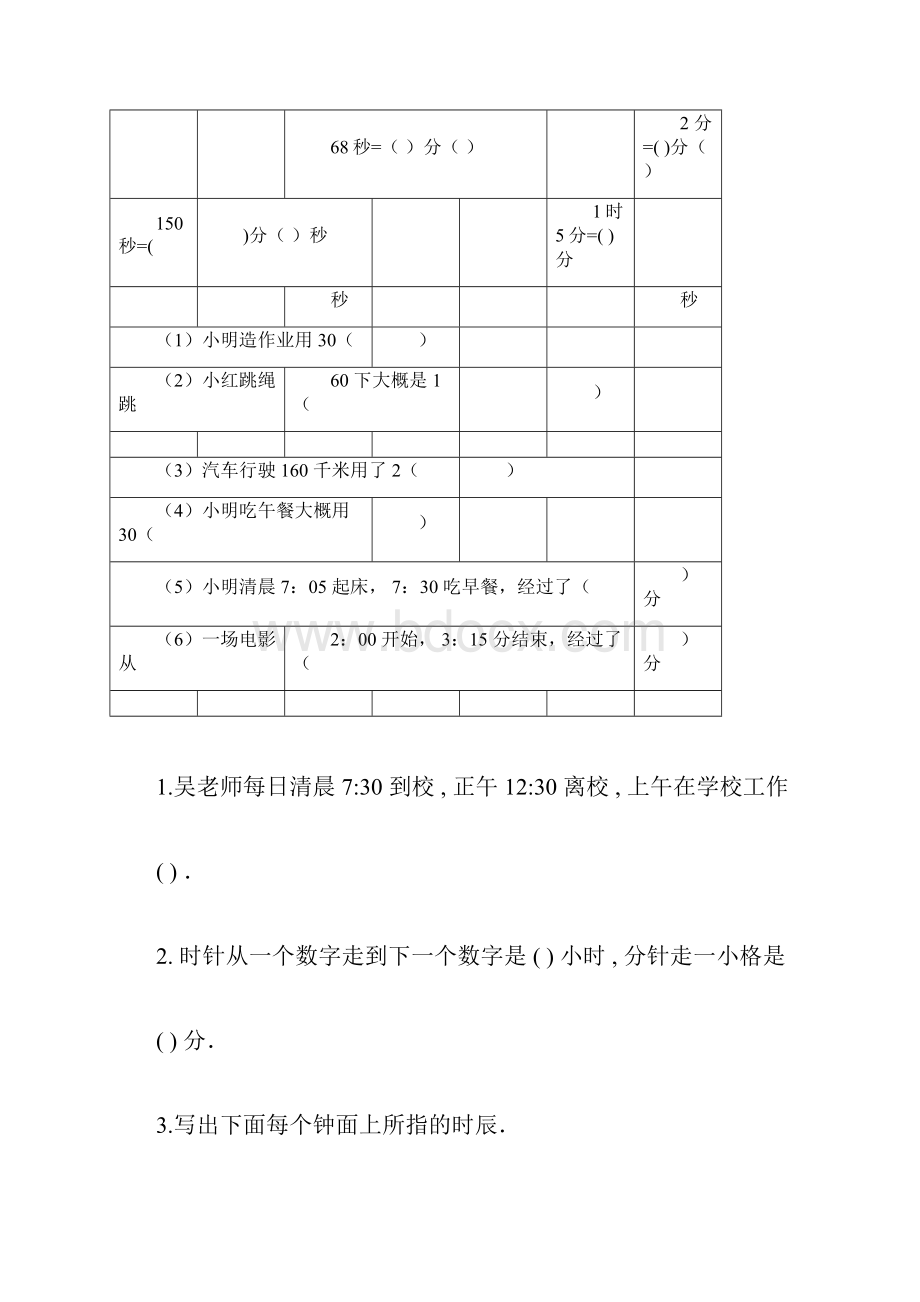 二年级下数学关于时间的练习.docx_第2页