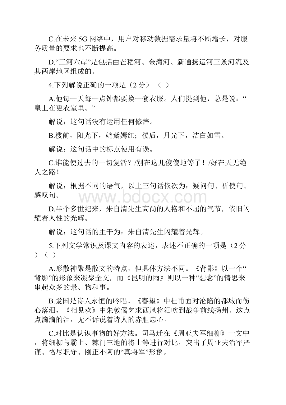 江苏省扬州市江都区学年八年级上学期期末考试语文试题及答案.docx_第2页