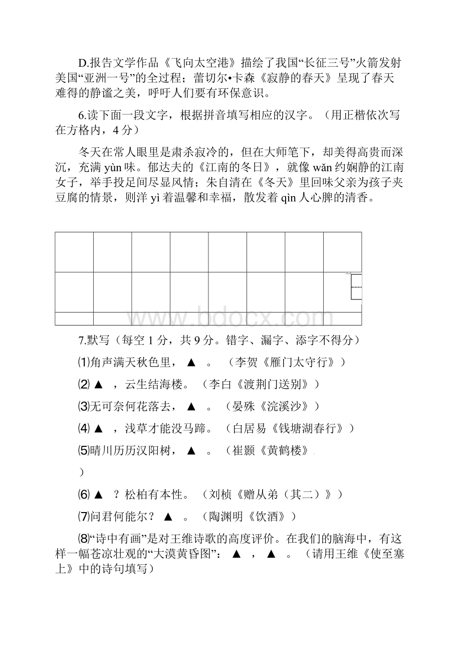 江苏省扬州市江都区学年八年级上学期期末考试语文试题及答案.docx_第3页