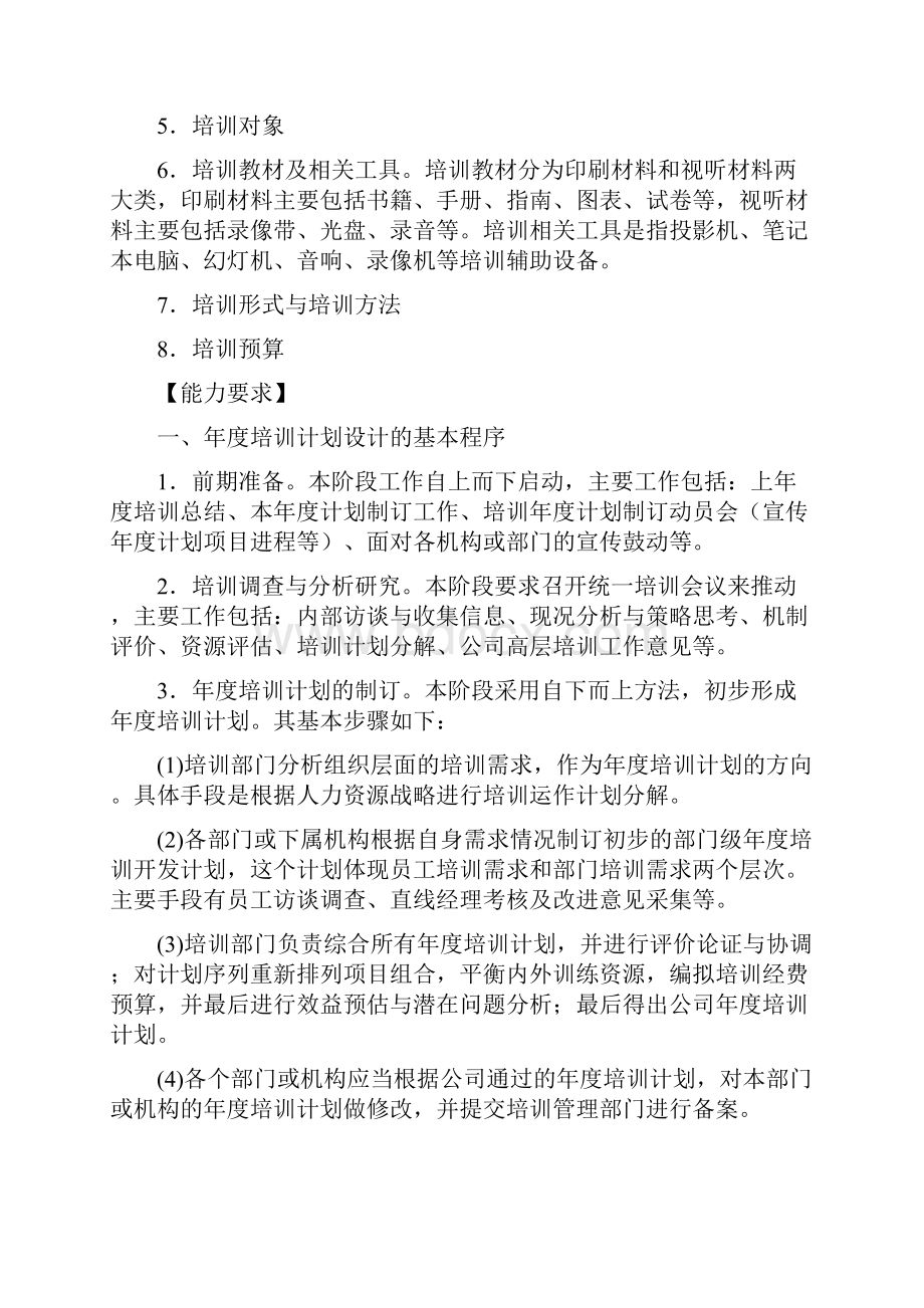 人力资源二级讲义312.docx_第2页