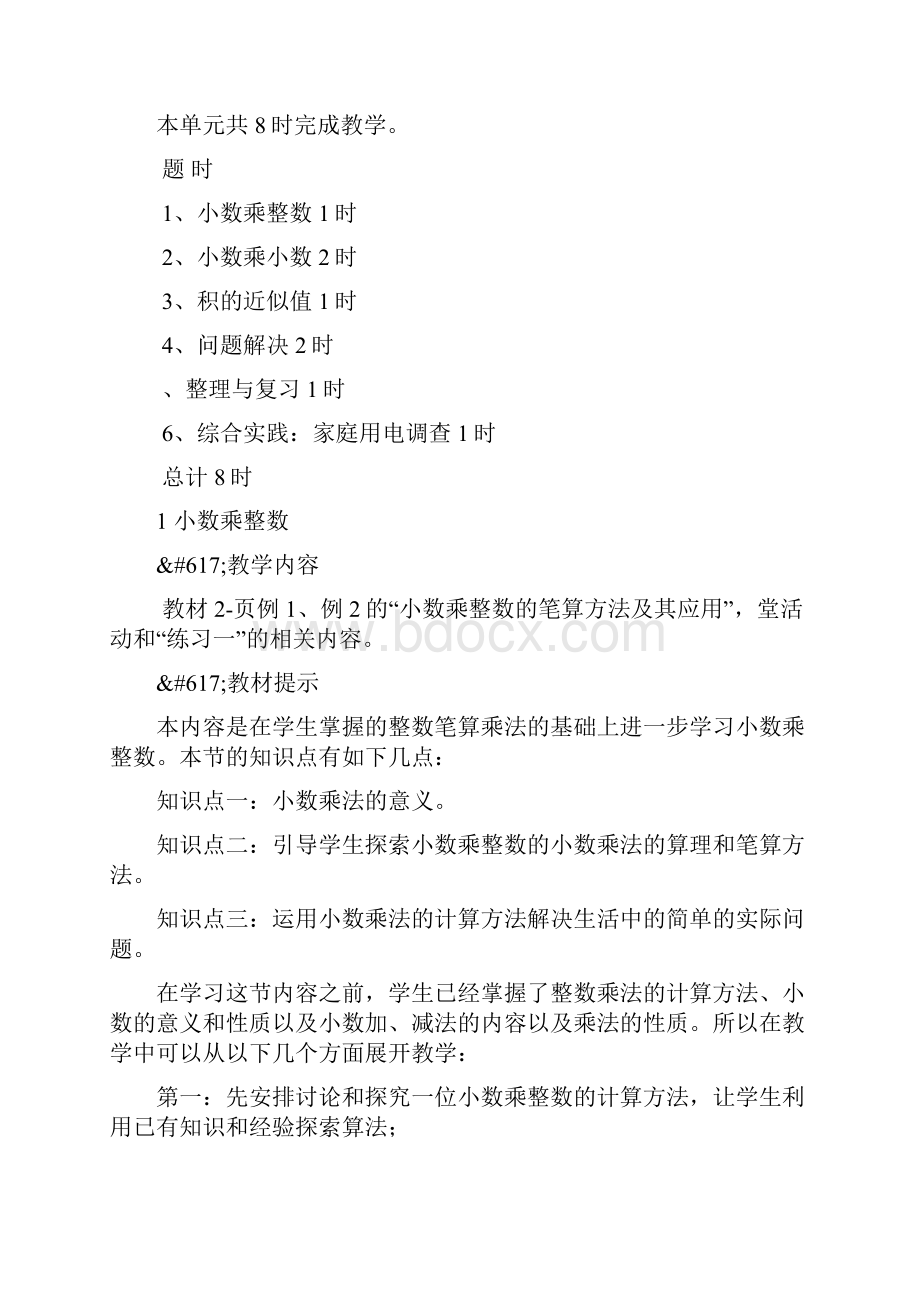 五年级数学上册第一单元小数乘法教学设计西师大版.docx_第3页