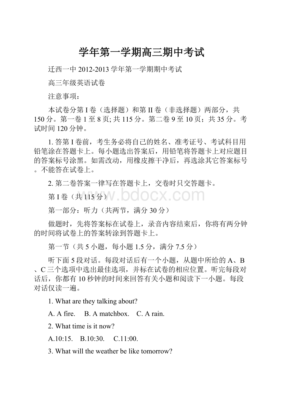 学年第一学期高三期中考试.docx_第1页