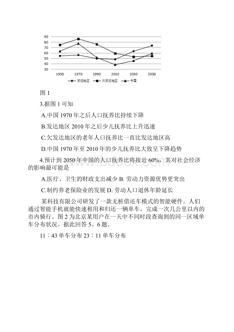 高三地理上学期期末统一考试试题Word文件下载.docx_第2页