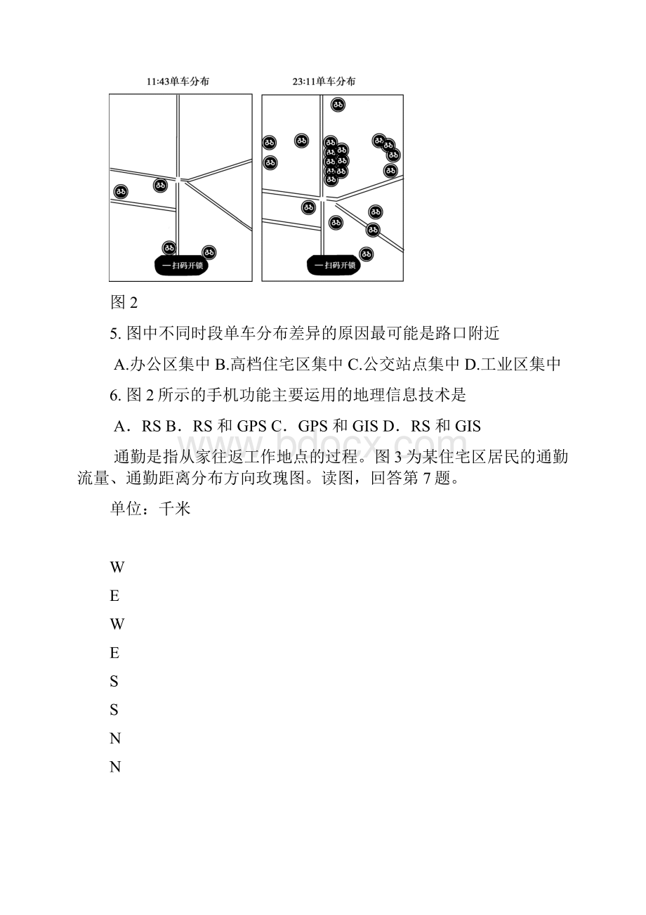 高三地理上学期期末统一考试试题Word文件下载.docx_第3页