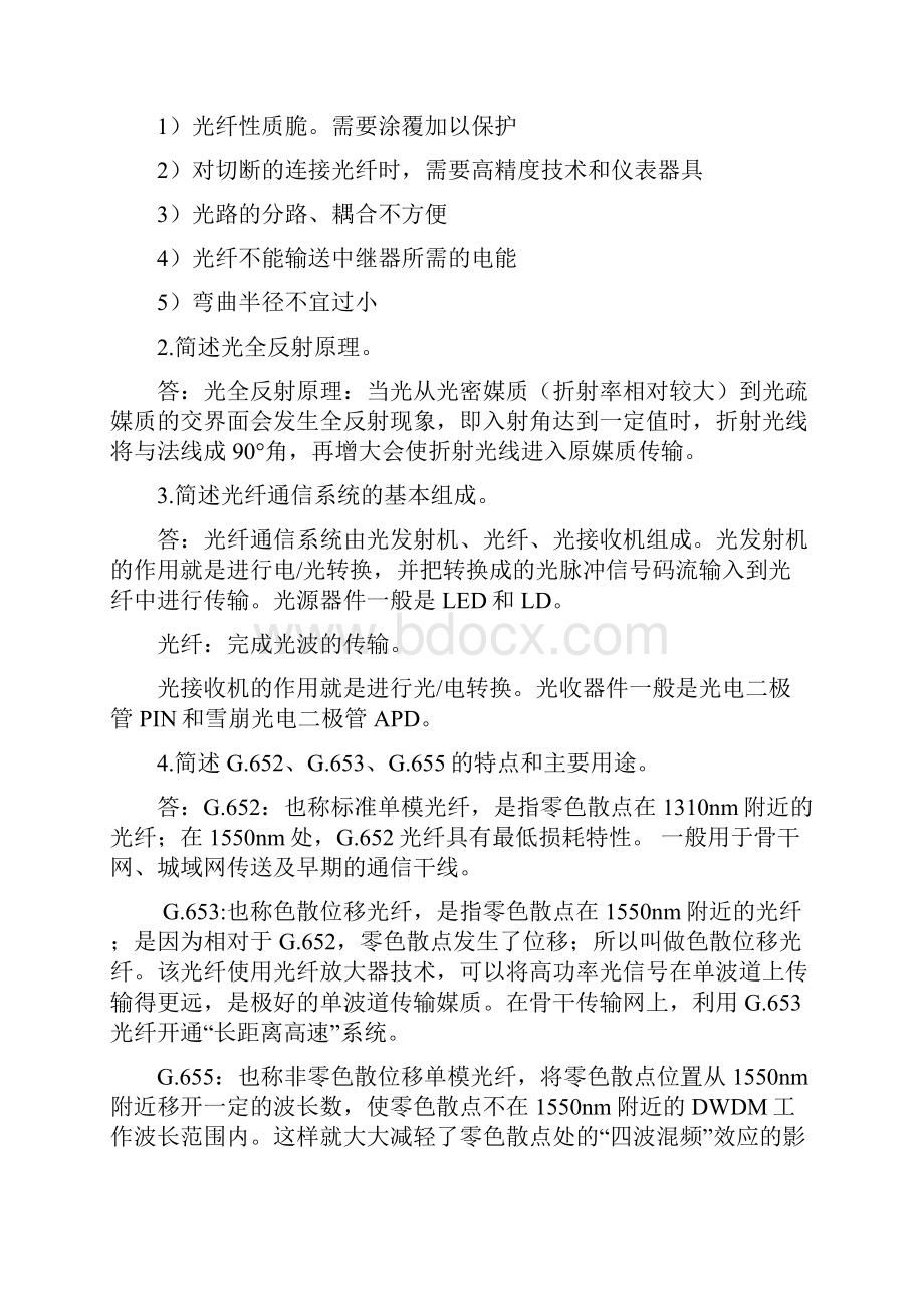 完整word版光纤通信技术及应用习题解答.docx_第2页