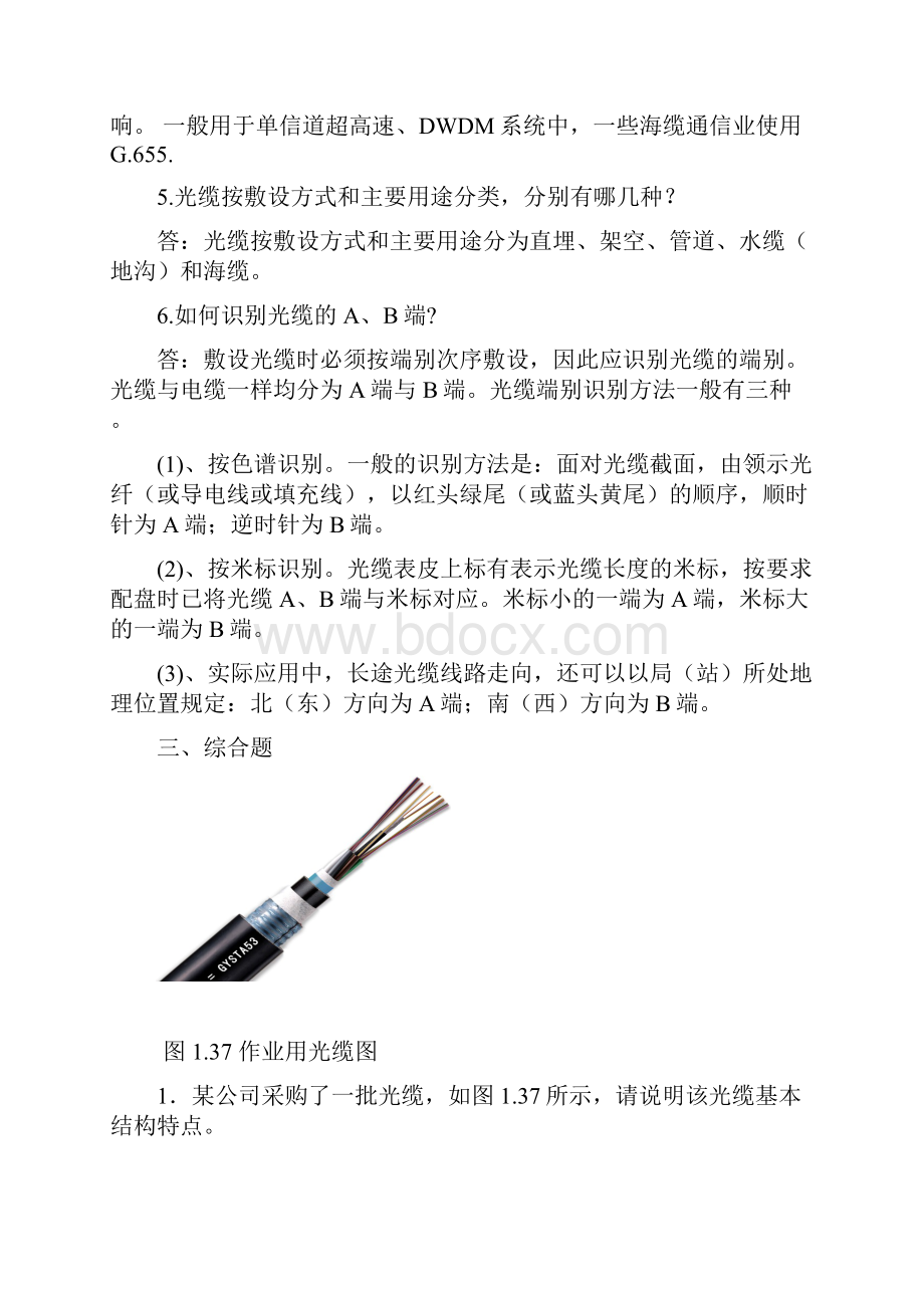 完整word版光纤通信技术及应用习题解答.docx_第3页