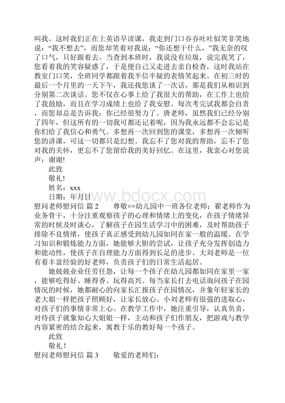 关于慰问老师慰问信集锦七篇Word文档下载推荐.docx_第2页